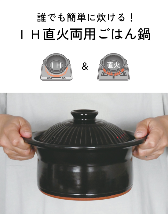 IH直火両用ごはん鍋】萬古焼 菊花黒 セラミック加工IH ごはん鍋 2