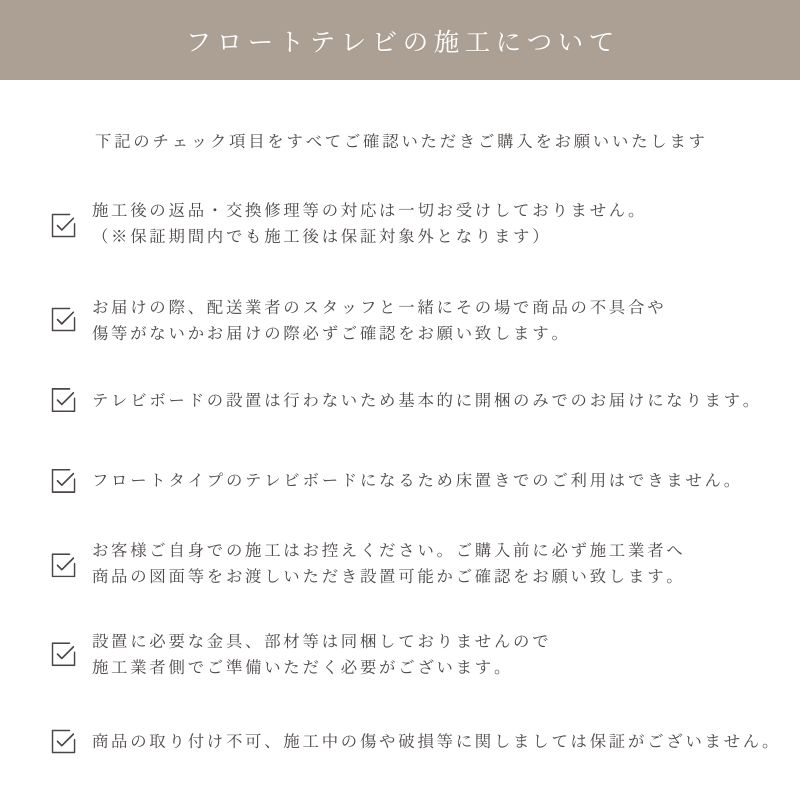 cielフロートテレビの施工画像1