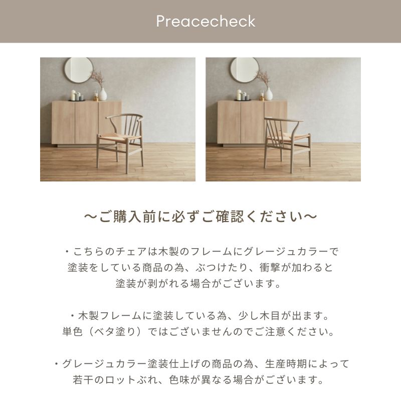 ck01チェアグレージュチェック