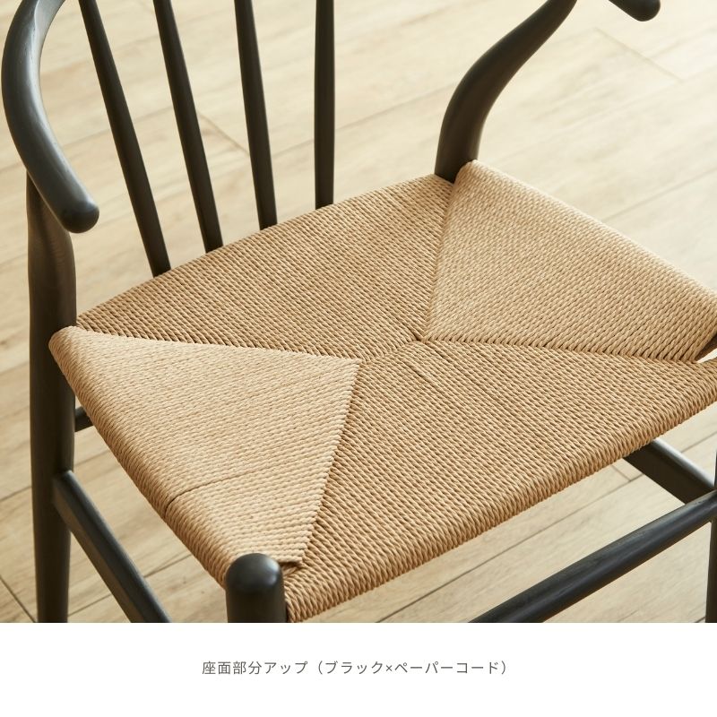 ダイニングチェア ペーパーコードチェア アームレストチェア