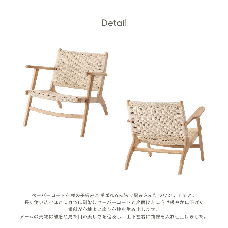 河口家具製作所 ラウンジチェア チェア ダイニングチェア ローチェア