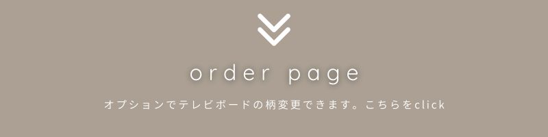 ciel柄別注リンク画像