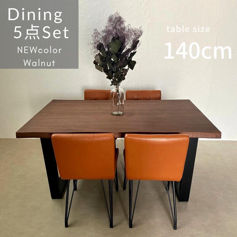 河口家具製作所＊ダイニングテーブル＊140cm 河口家具製作所 ダイニングセット 4人用 5点 ダイニングテーブル 4人