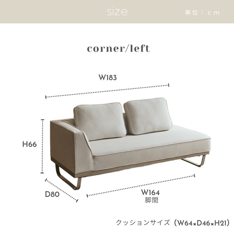 カウチ左サイズ