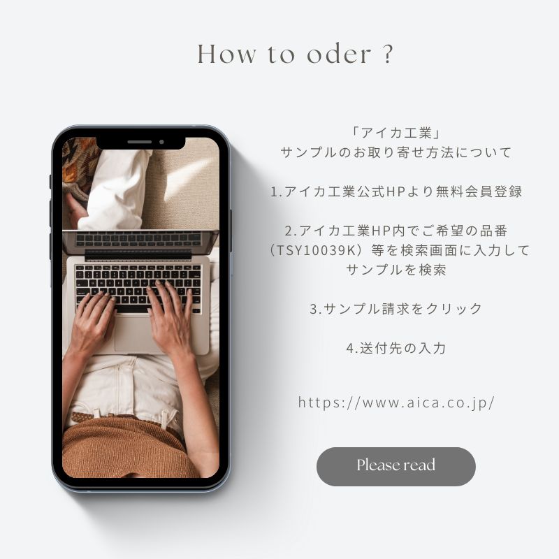 アイカ工業メラミン請求方法