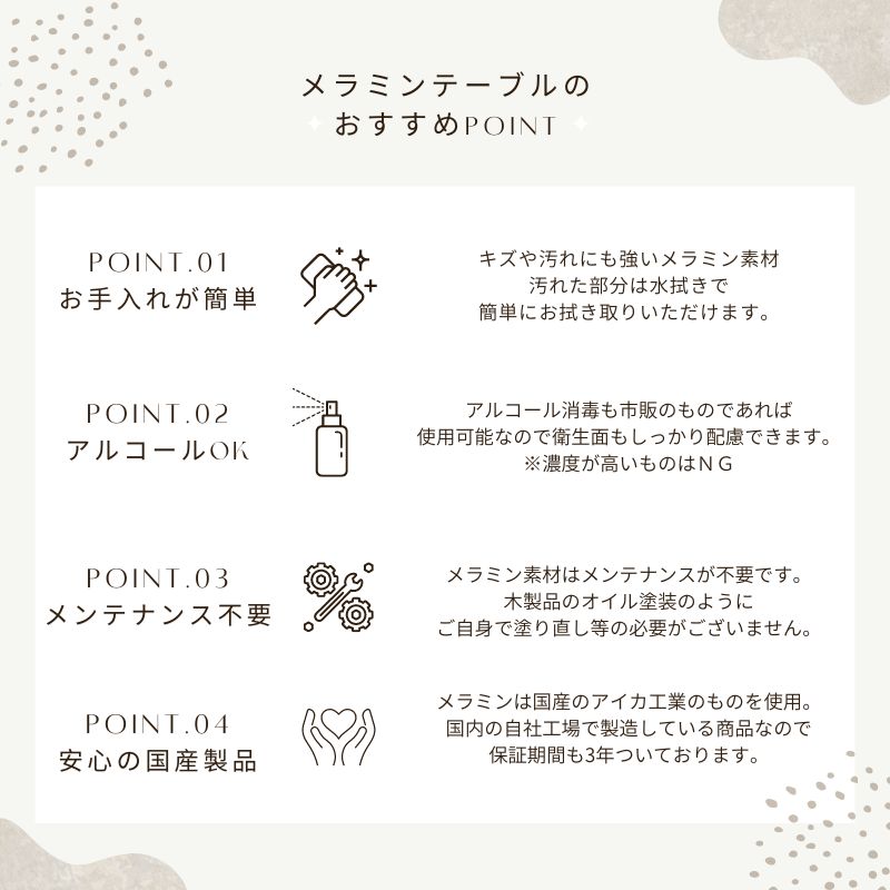 メラミンテーブルお手入れ