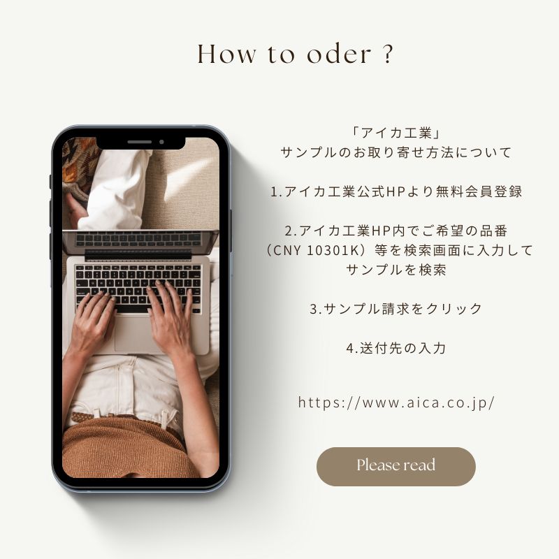 アイカのサンプル請求説明