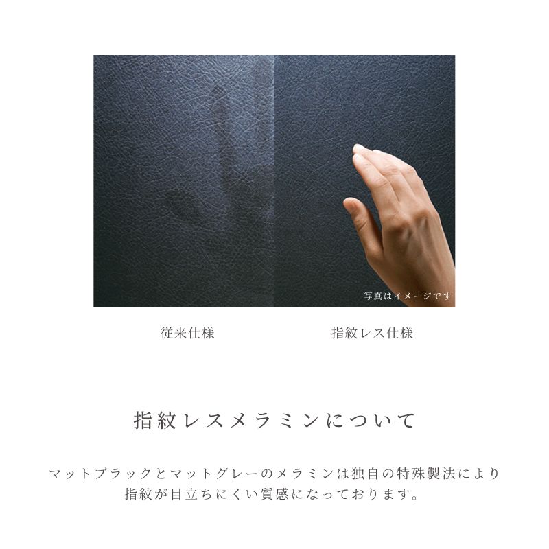 指紋レスメラミン