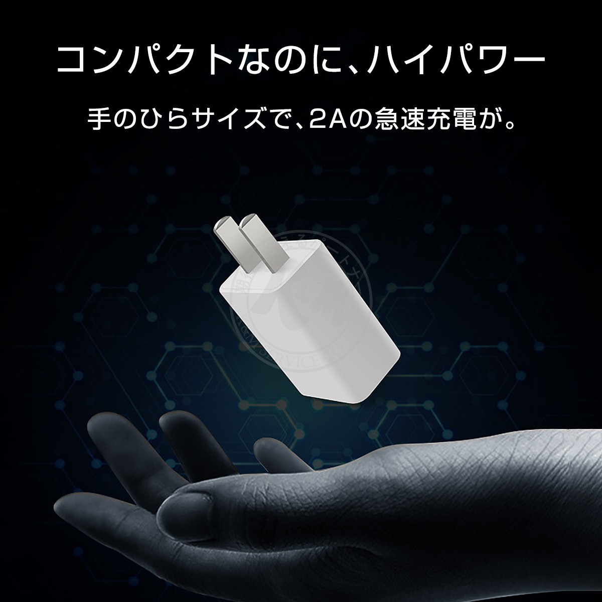 USB充電器