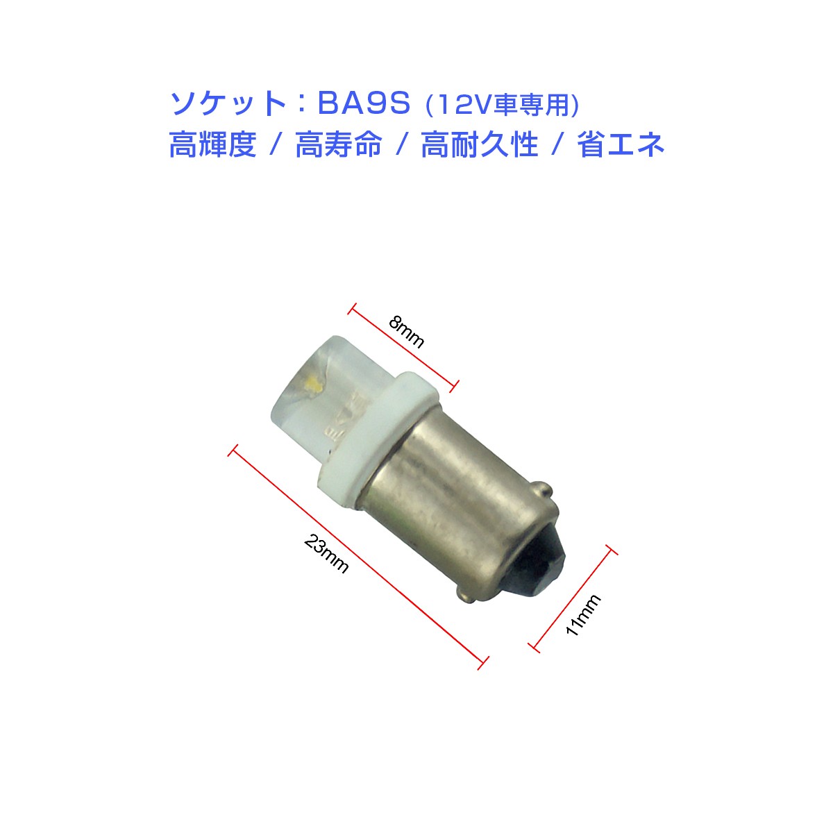 大人気の大人気のLED 口金 BA9S 選べるカラー5色 メーター球