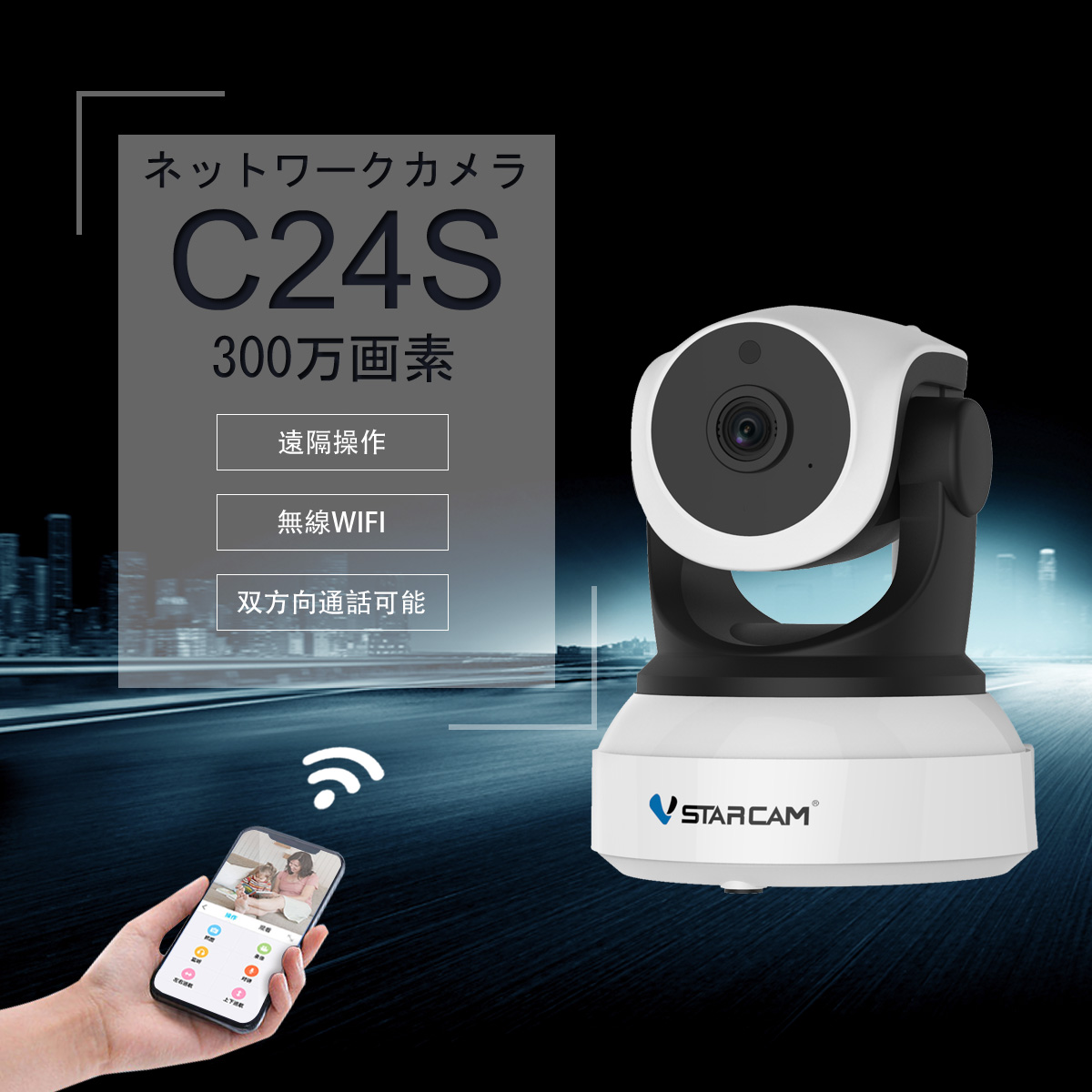 防犯カメラ ワイヤレス C24S VStarcam 300万画素 2K 1296p ONVIF対応 人体追跡 動体検知 MicroSDカード録画 録音  遠隔監視 屋内用 PSE 技適 6ヶ月保証