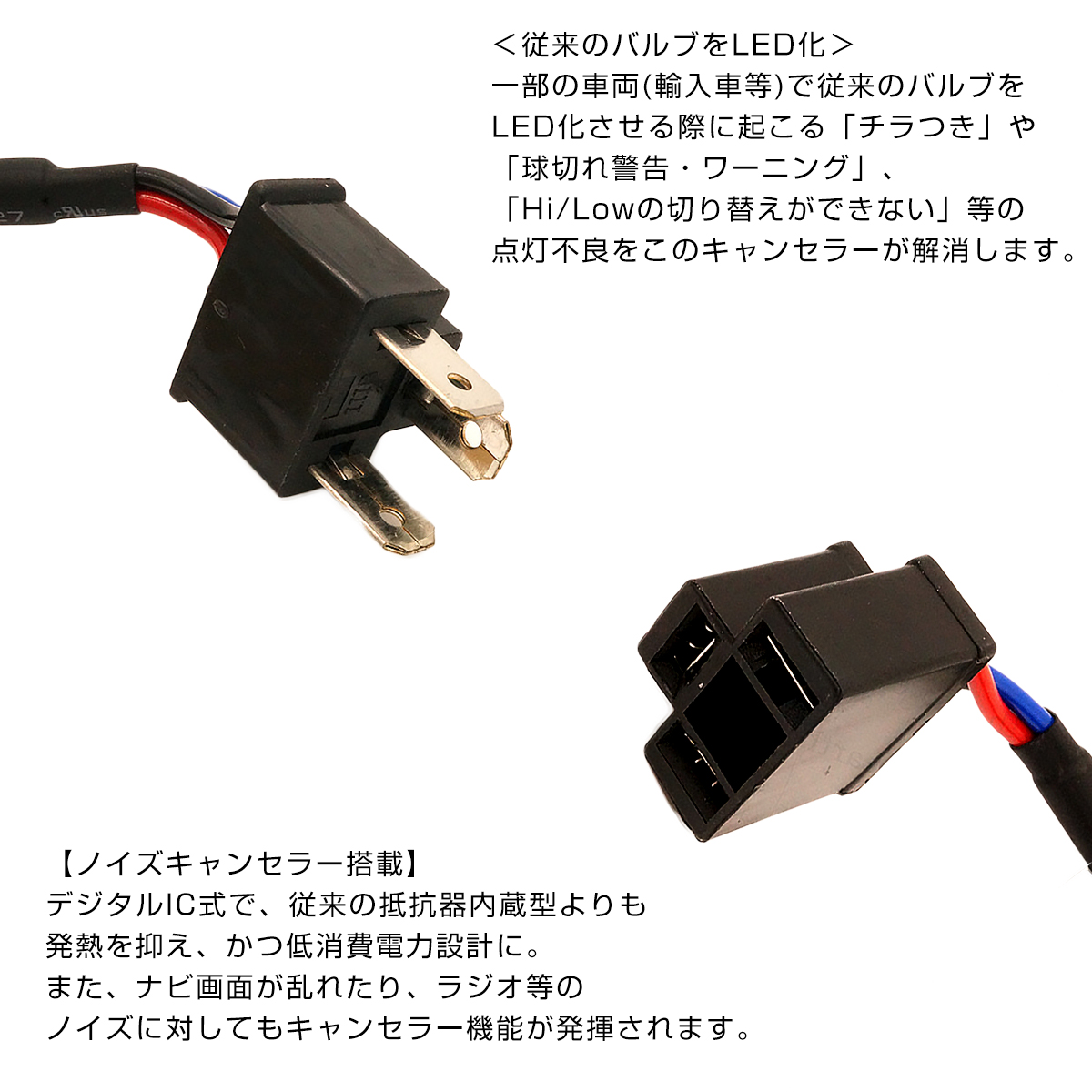 Led H4 Hi Low 兼用 Led化対策 Ledデコーダー ヘッドライト Ledヘッドライト Ledちらつき防止 キャンセラー ユニット 12v ノイズ軽減 2本セット 1ヶ月保証 My 0 Can Kmサービス 通販 Yahoo ショッピング