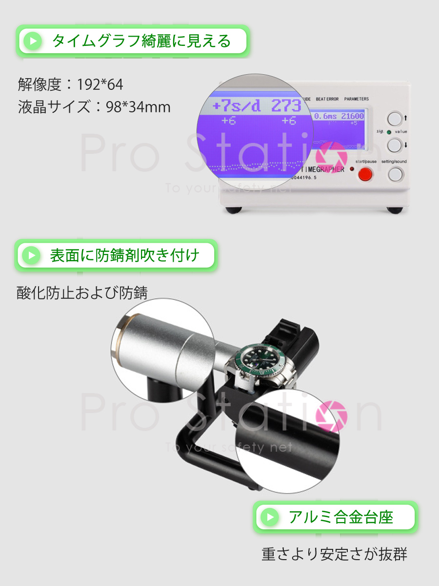 機械式腕時計歩度測定器