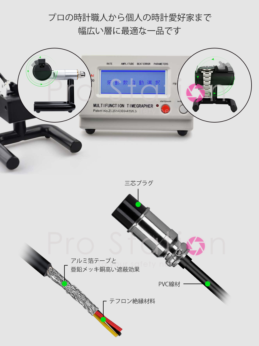 機械式腕時計歩度測定器