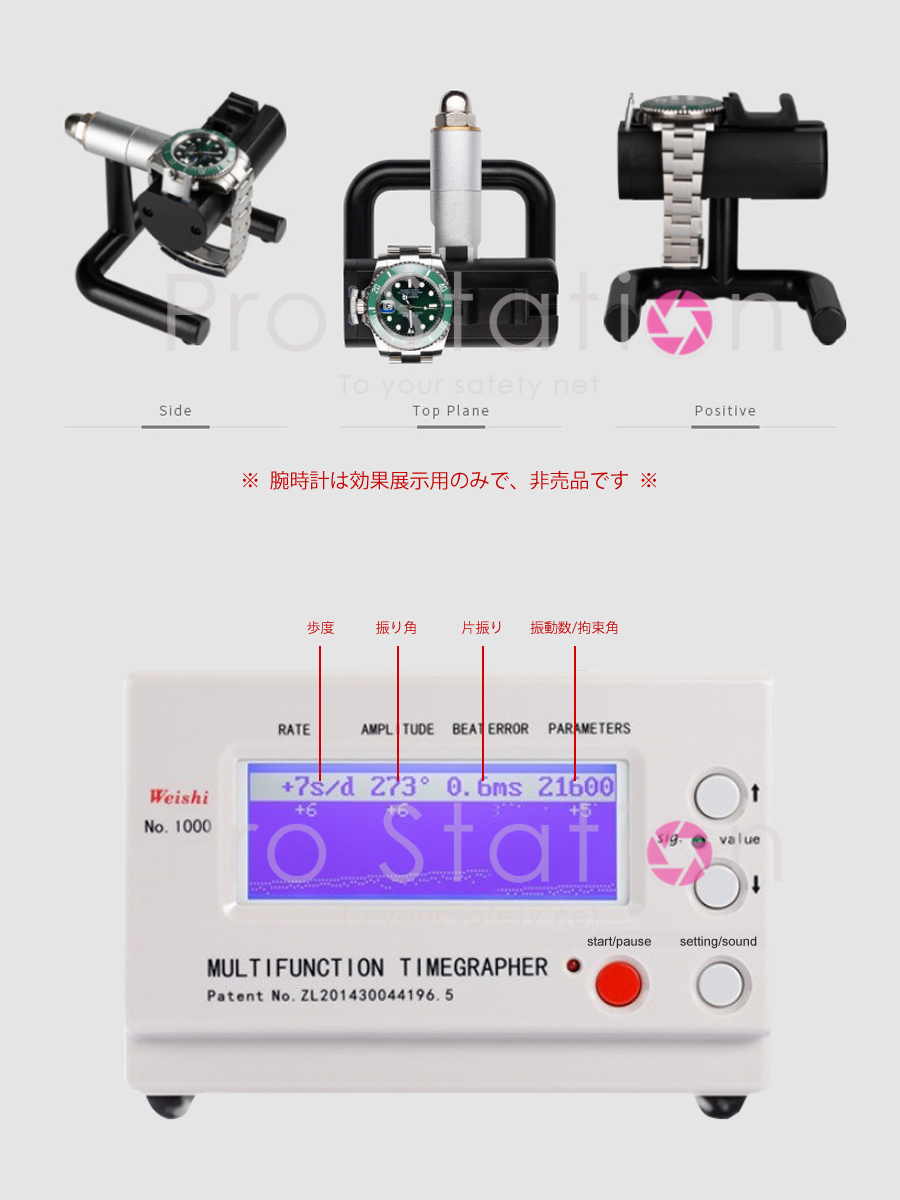 機械式腕時計歩度測定器