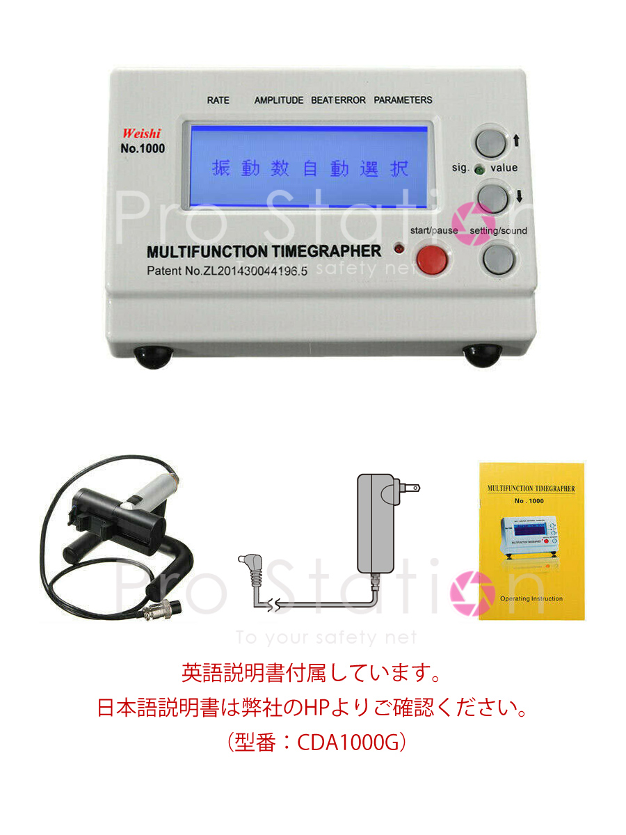 機械式腕時計歩度測定器