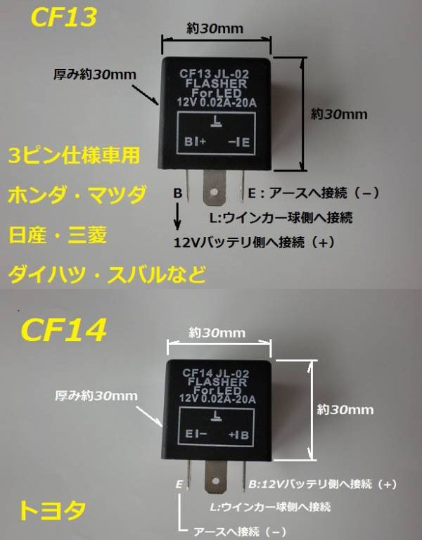 ICウインカーリレー(ウィンカーリレー) 汎用 LED化 ハイフラ防止 1個