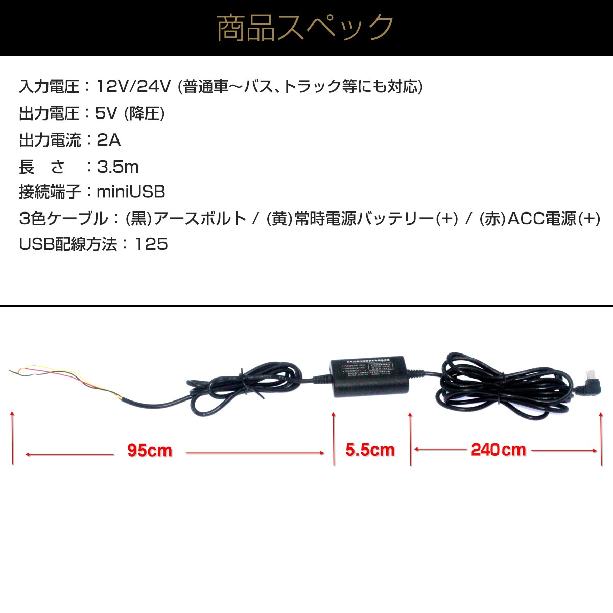 ドラレコ用常時電源ケーブル