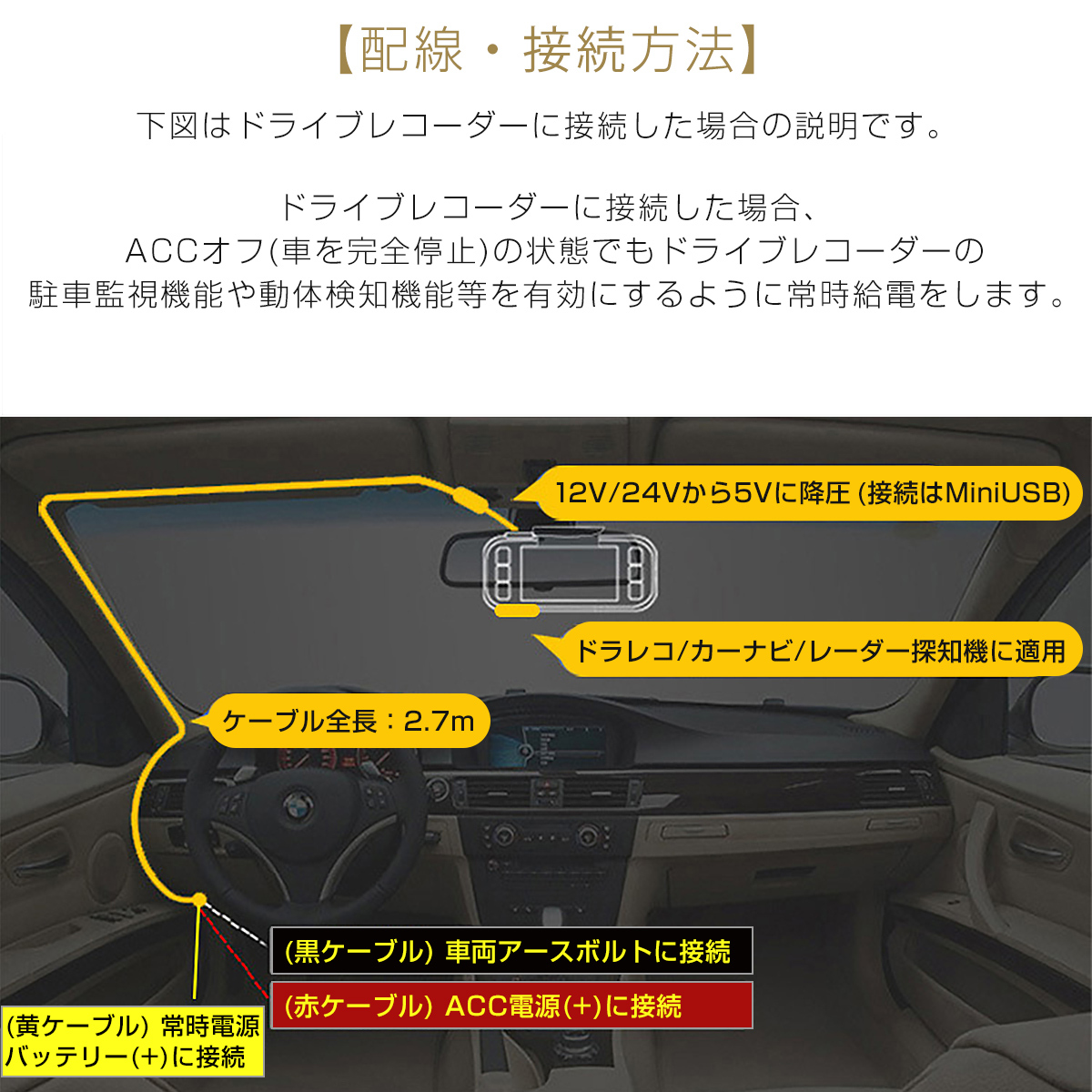 ドラレコ用常時電源ケーブル