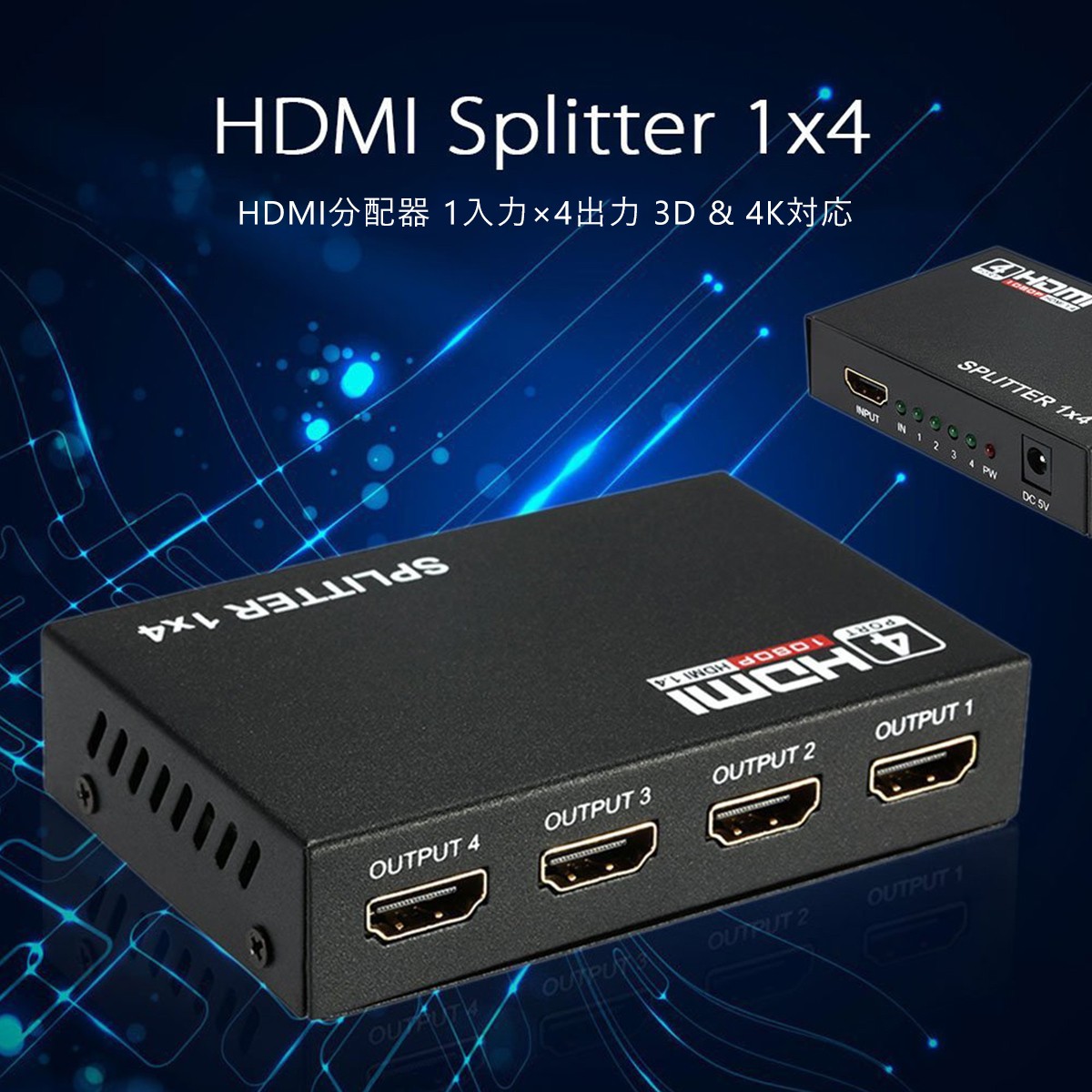 HDMI切替器 1入力4出力