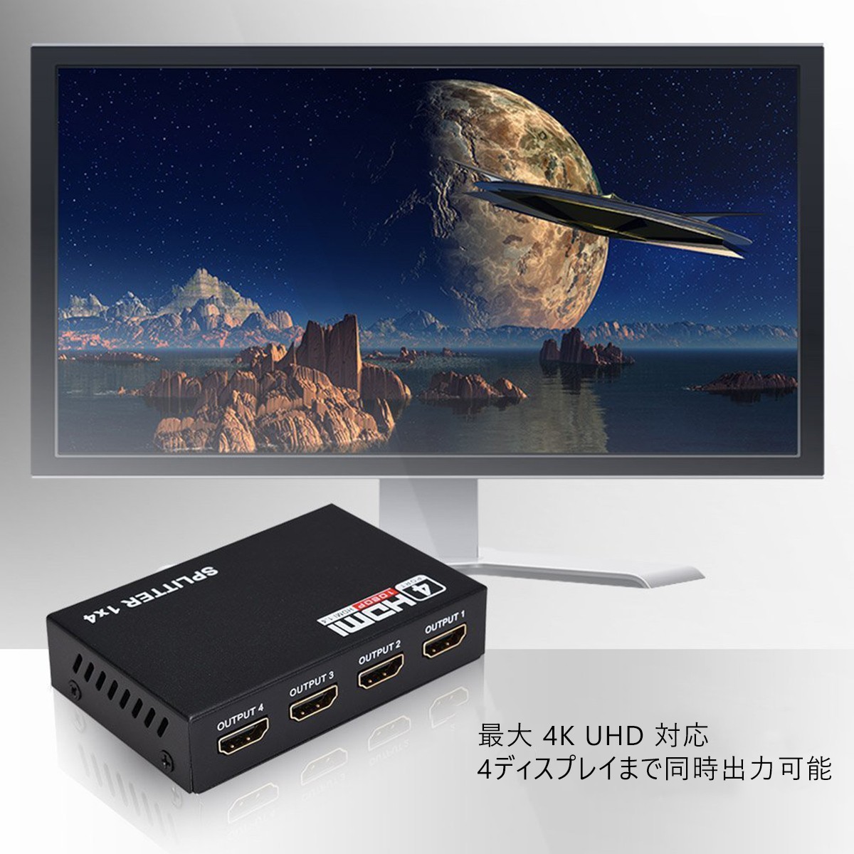 HDMI切替器 1入力4出力