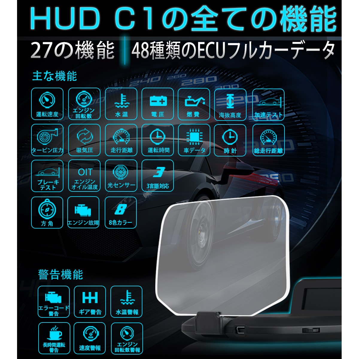 ヘッドアップディスプレイ HUD C1 OBD2+GPS 速度計 車 27の機能+48種類のフルカーデータ 大画面 二重表示防止 水温計 電圧 燃費  警告機能 6ヶ月保証 :y01110610003:KMサービス - 通販 - Yahoo!ショッピング