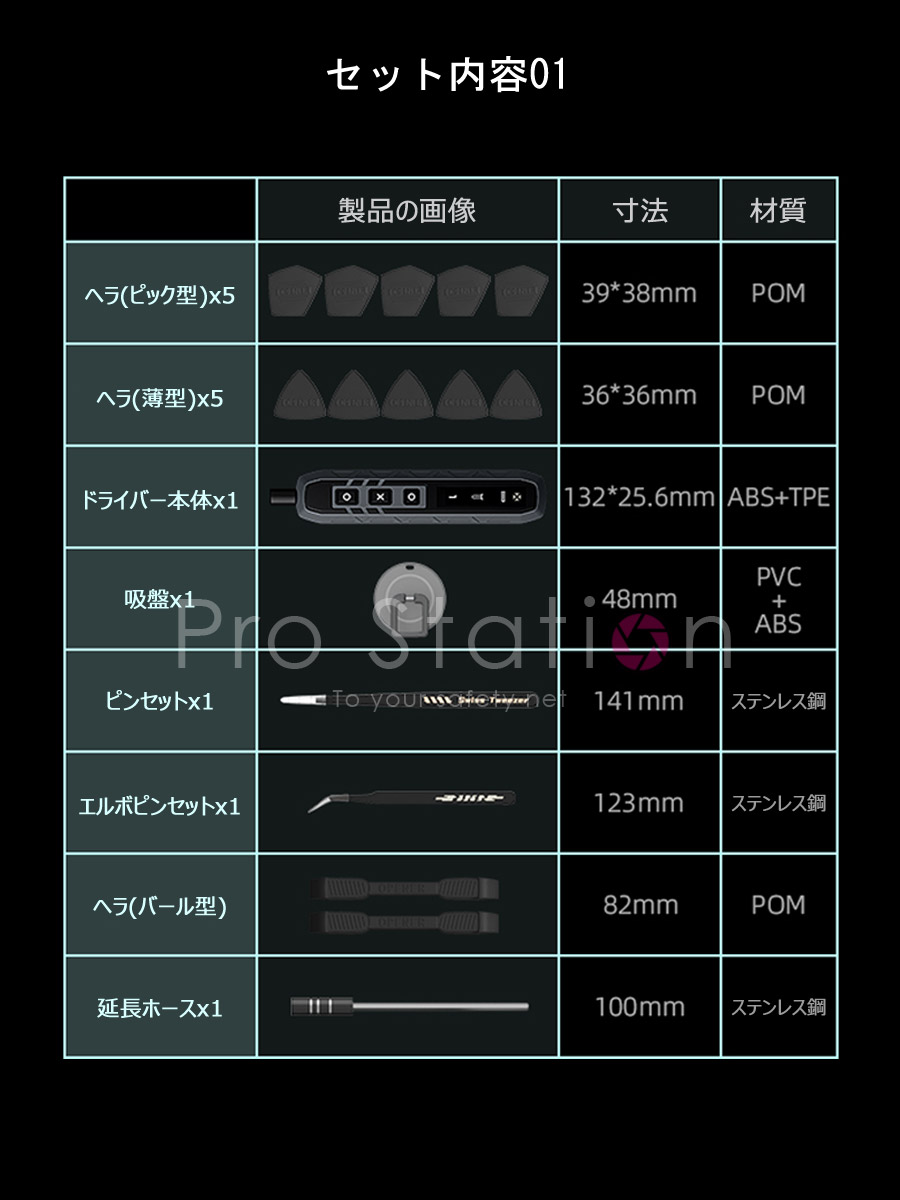 精密ドライバー