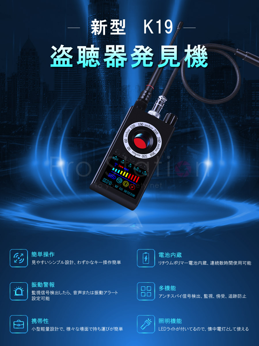 盗聴器探知機