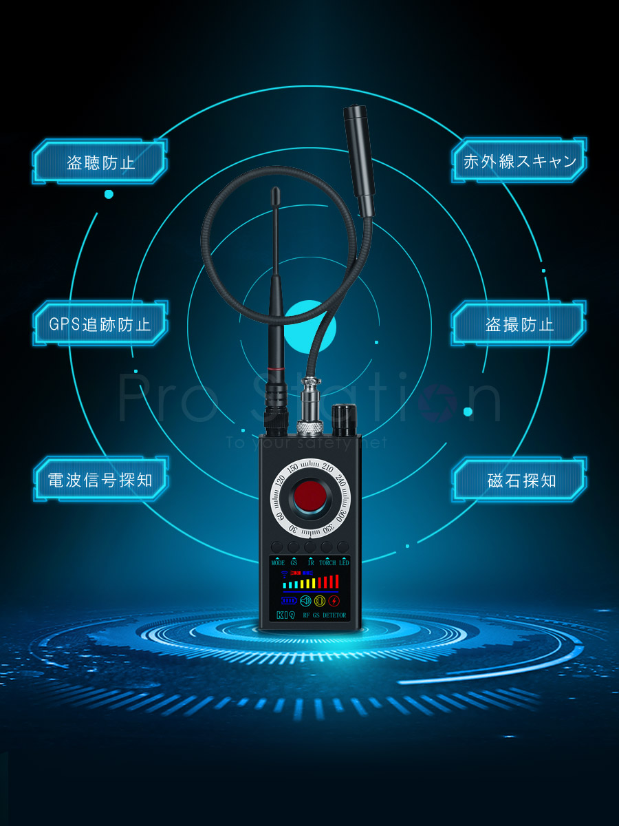 盗聴器探知機