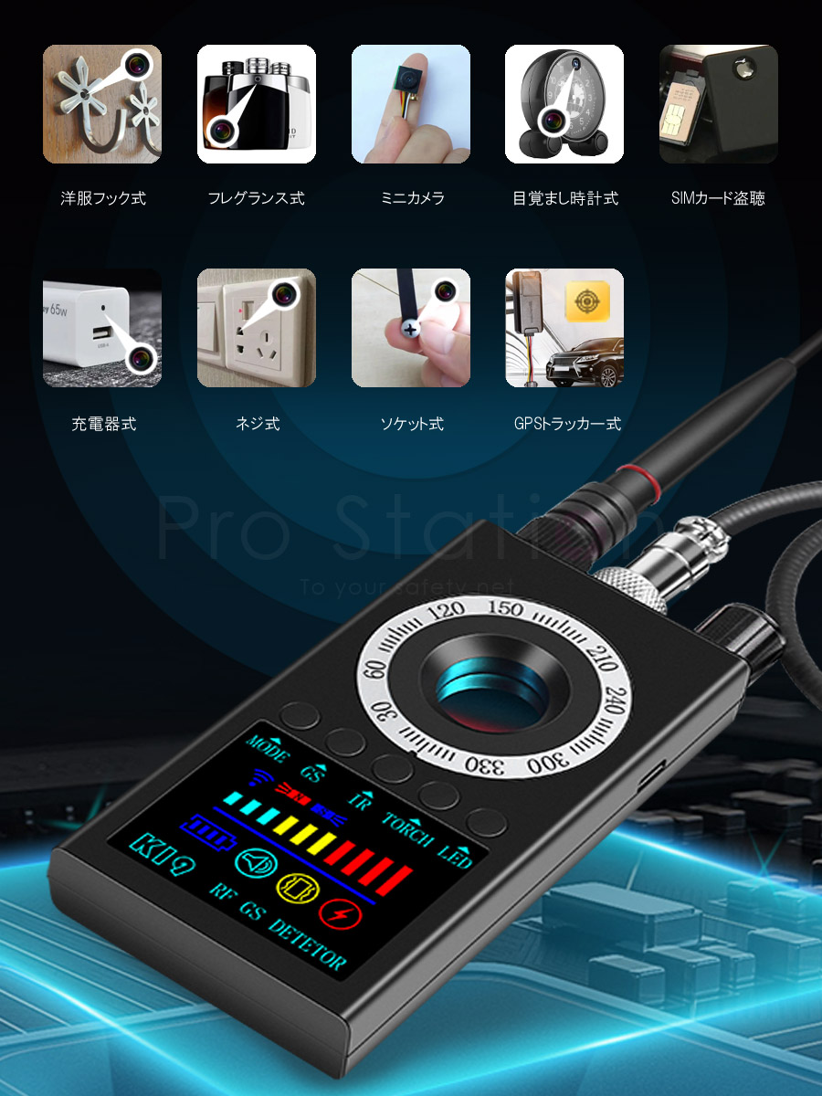 盗聴器探知機