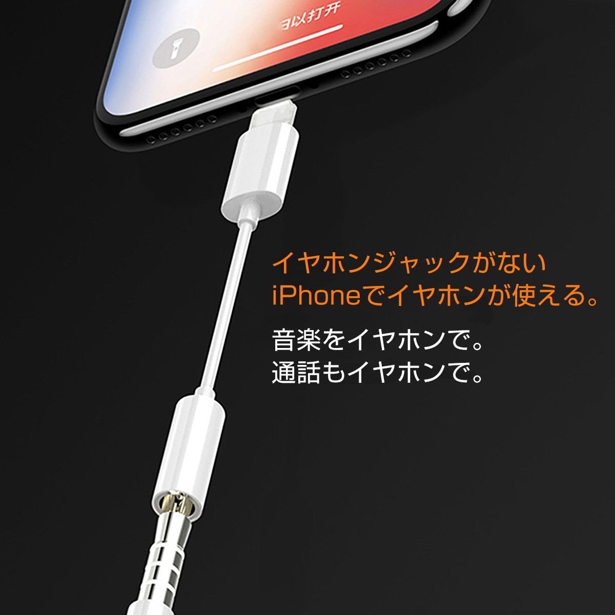 iPhone イヤホン 変換アダプタ ライトニング lightning ケーブル