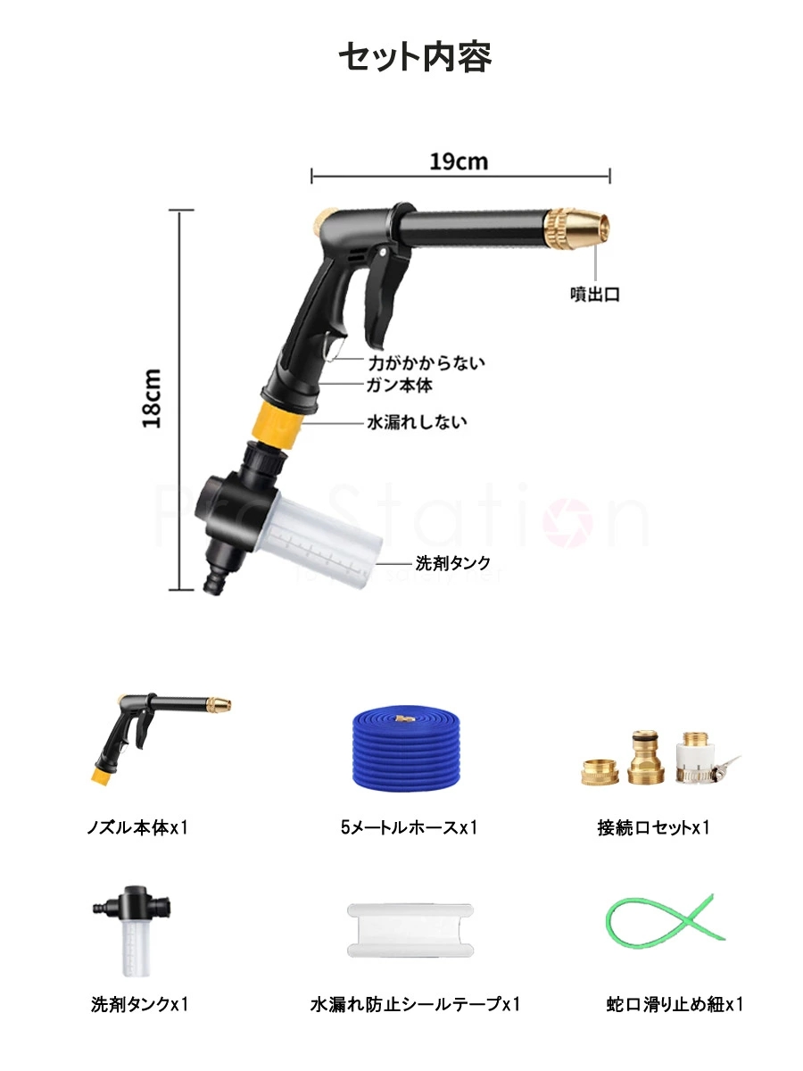 ノズルセット