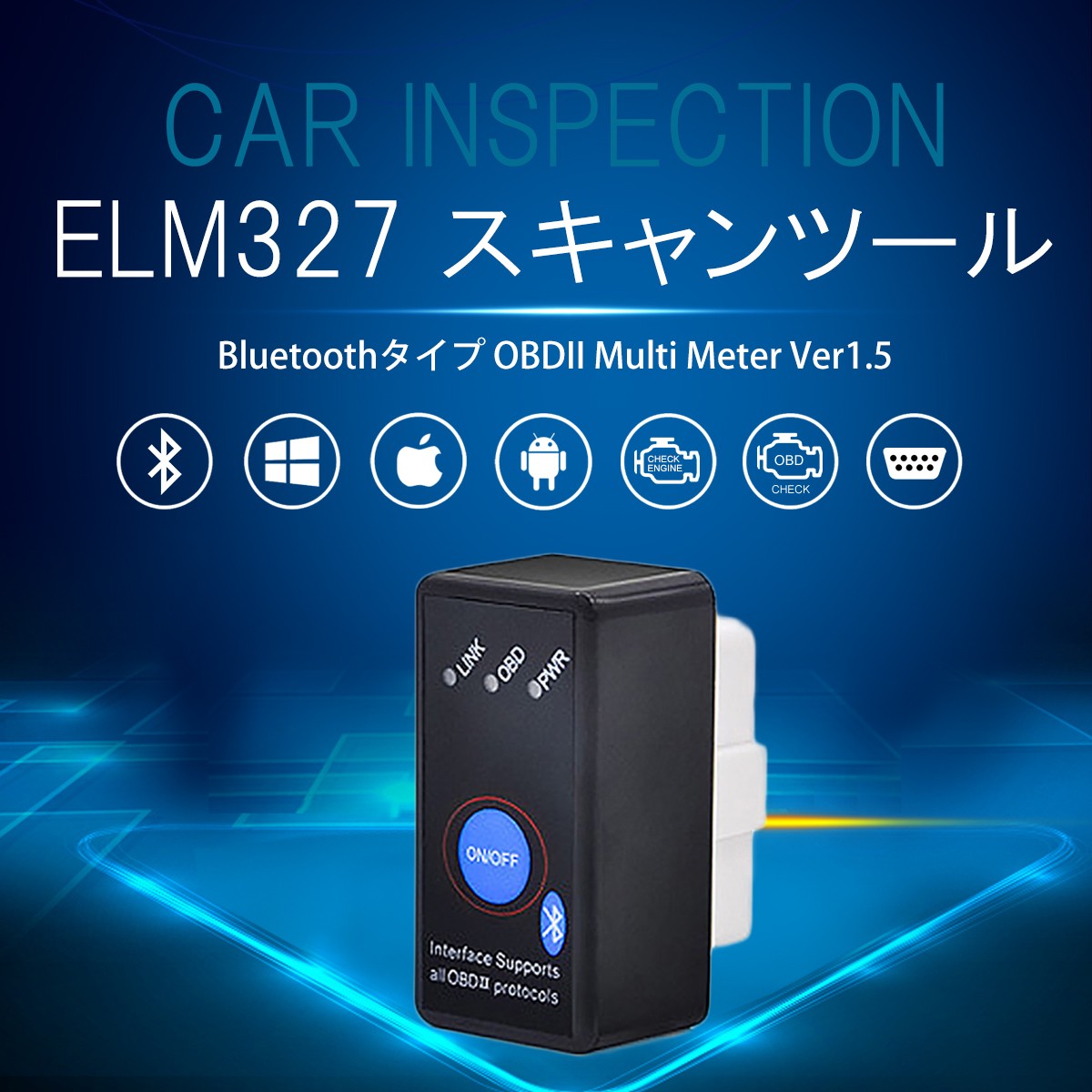 ELM327 Bluetooth OBD2汎用スキャンツール V1.5 ON/OFFスイッチ付き