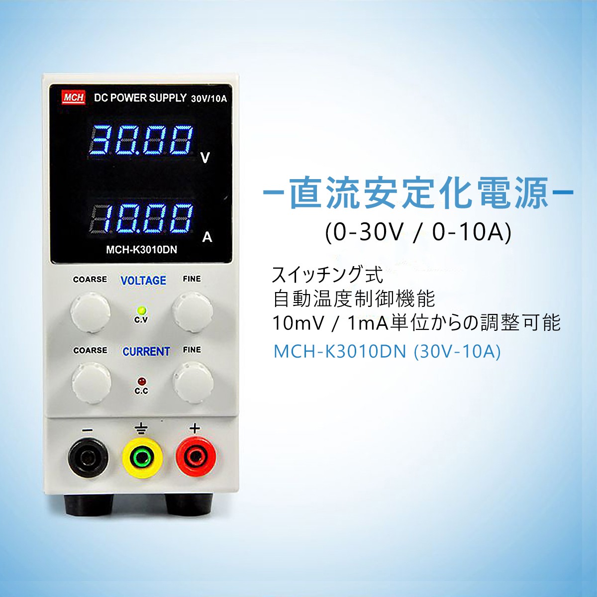 直流安定化電源 30V 10A 直流電源 10mV 1mA 微調整対応モデル スイッチング式 自動温度制御冷却ファン 直流電源装置 0-30V 0-10A  PSE 6ヶ月保証 : y3007070002 : KMサービス - 通販 - Yahoo!ショッピング