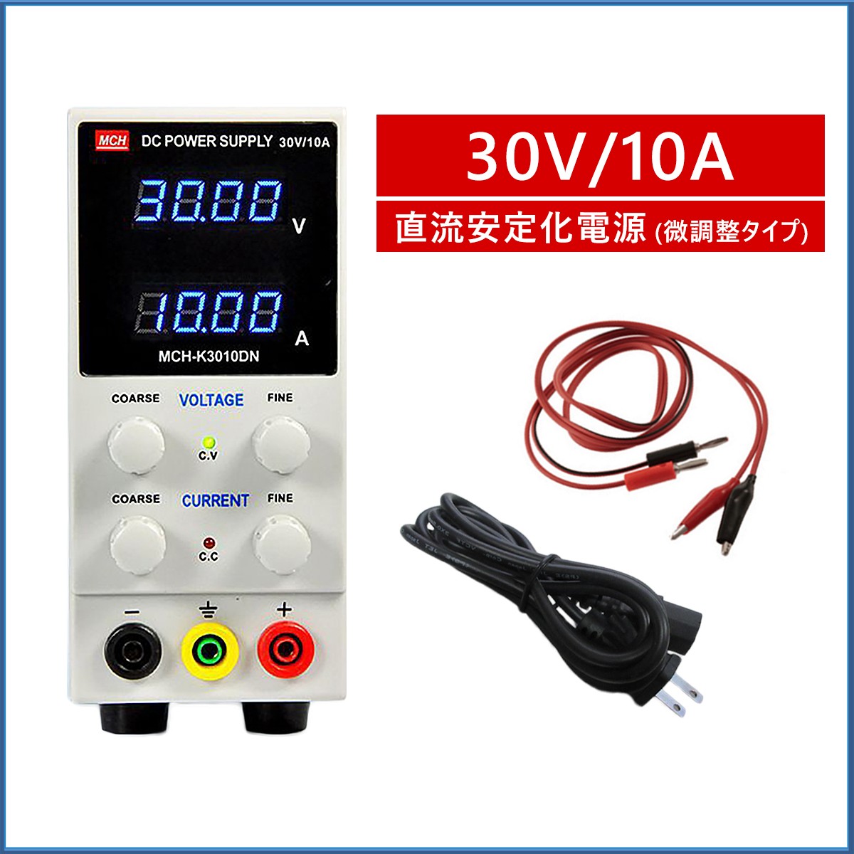 直流安定化電源 30V 10A 直流電源 10mV 1mA 微調整対応モデル スイッチング式 自動温度制御冷却ファン 直流電源装置 0-30V 0-10A  PSE 6ヶ月保証 : y3007070002 : KMサービス - 通販 - Yahoo!ショッピング