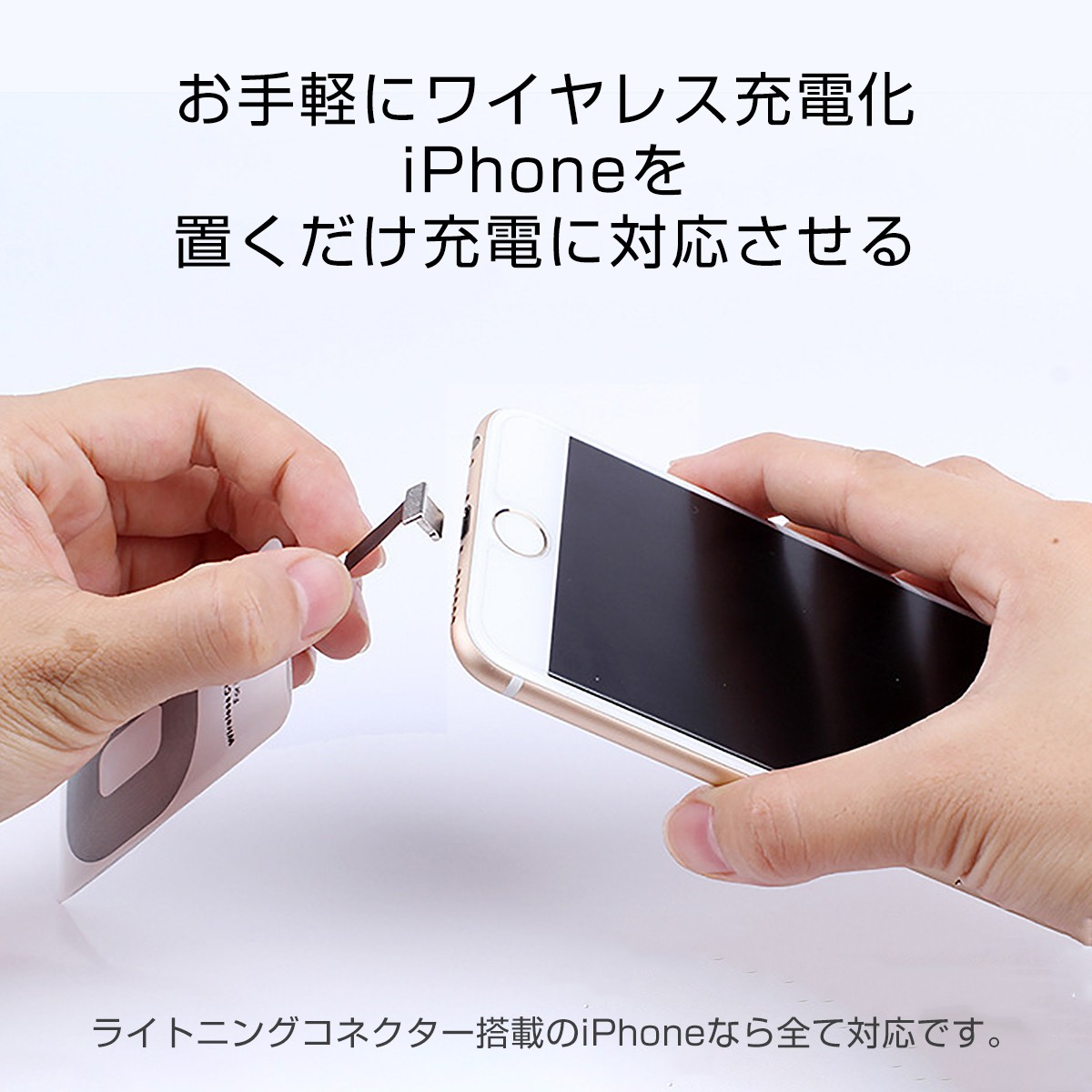 ワイヤレス充電レシーバー