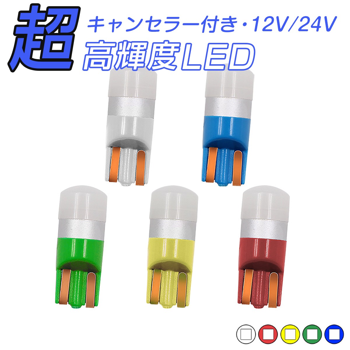 KAWASAKI用の非純正品 ZX-14R 2012-2017 ZXT40F 車幅灯[T10] LED