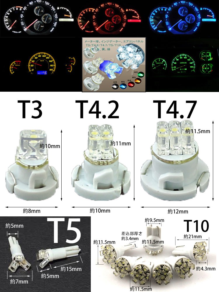 メーター球、インジケーター、エアコンパネル LED T3 T4.2 T4.7 T5 T10 5色 2個セット 1ヶ月保証  :y27090901:KMサービス - 通販 - Yahoo!ショッピング