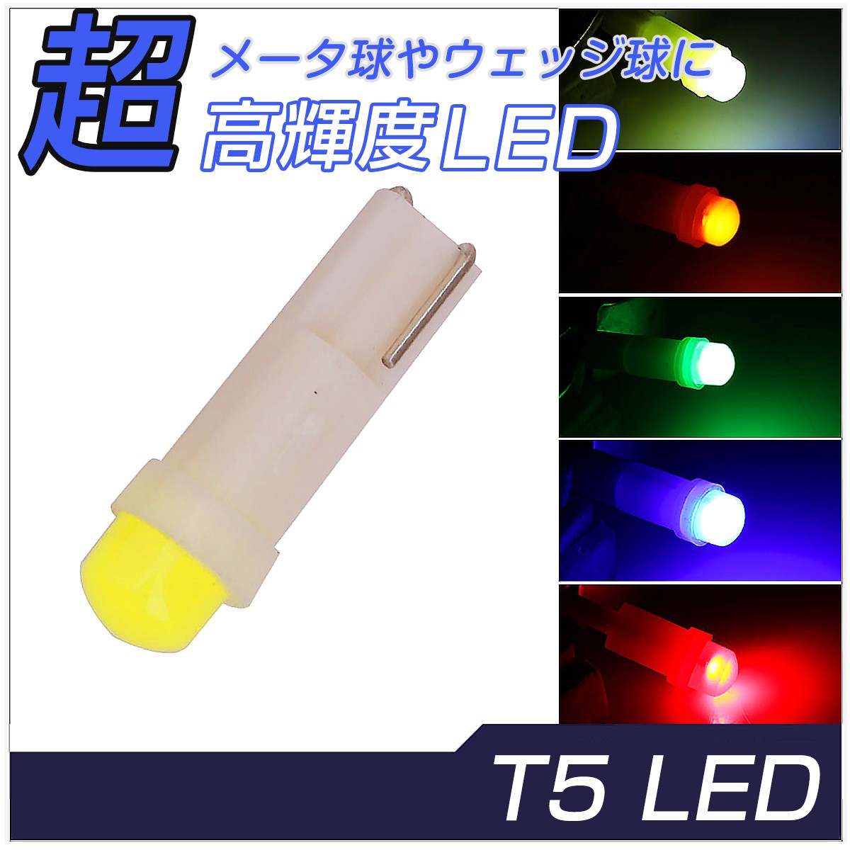 T5 LED