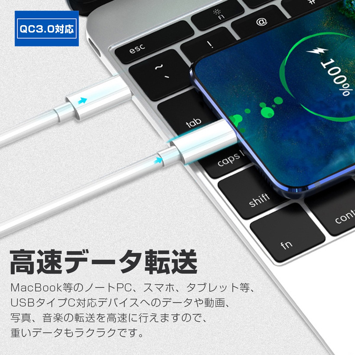 Type C USBケーブル 急速充電 QC3.0 高速データ転送 通信 3A/5V 1m 白