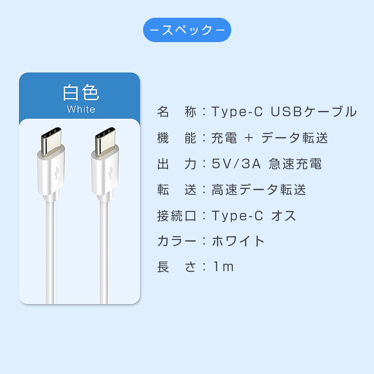 iphoneX78 Android充電専用ケーブル