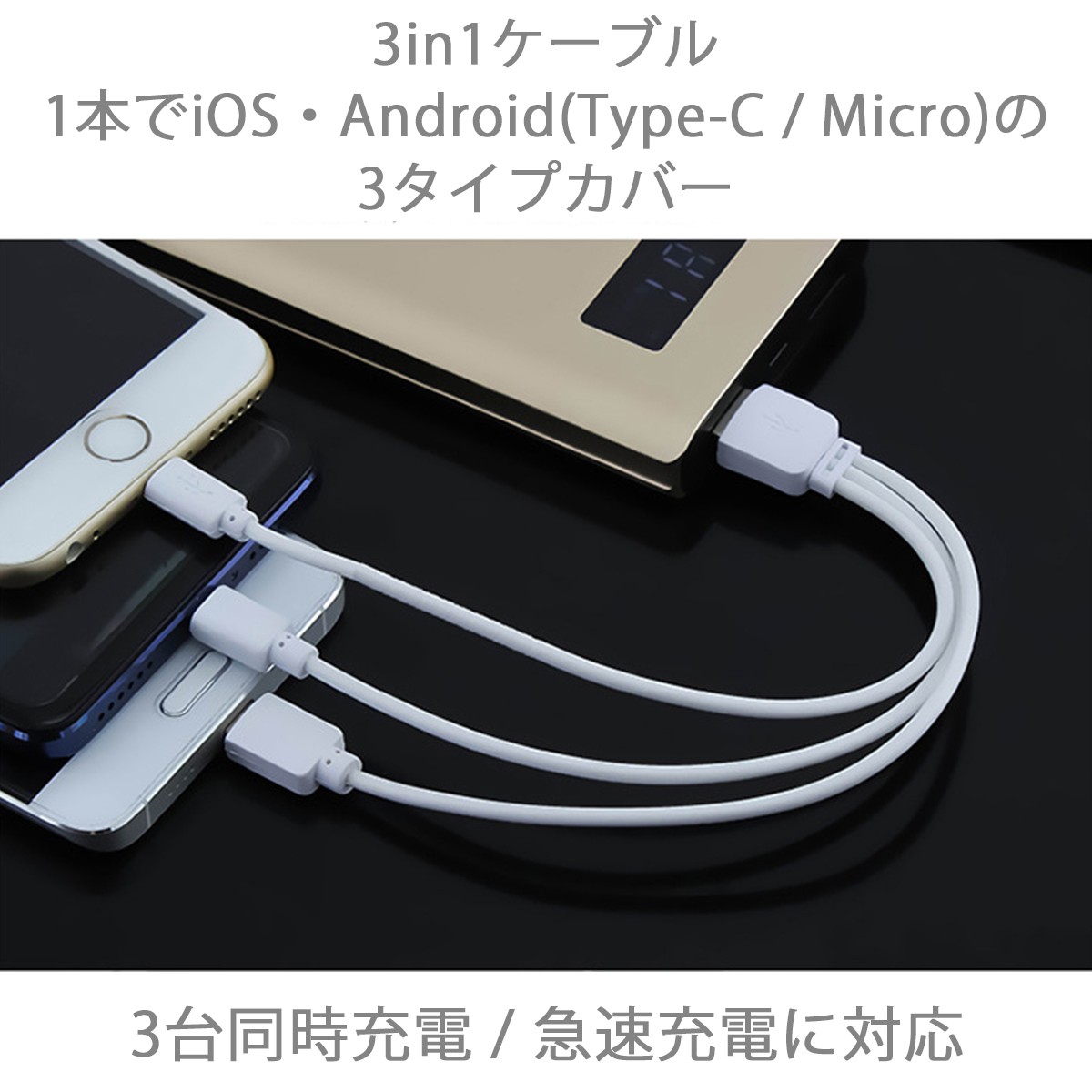 iphoneX78 Android充電専用ケーブル