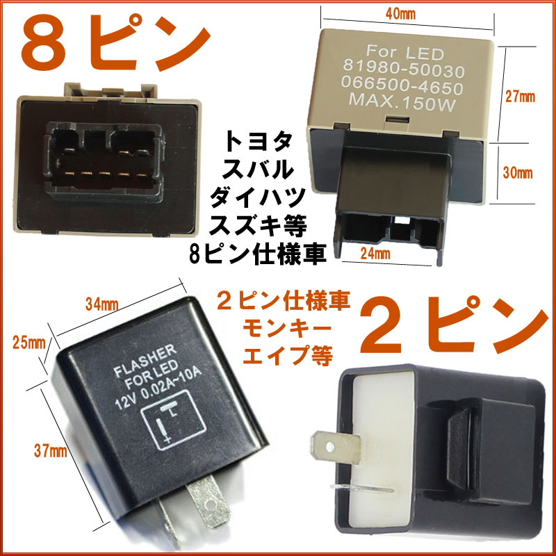 ICウインカーリレー(ウィンカーリレー) 汎用 LED化 ハイフラ防止 1個