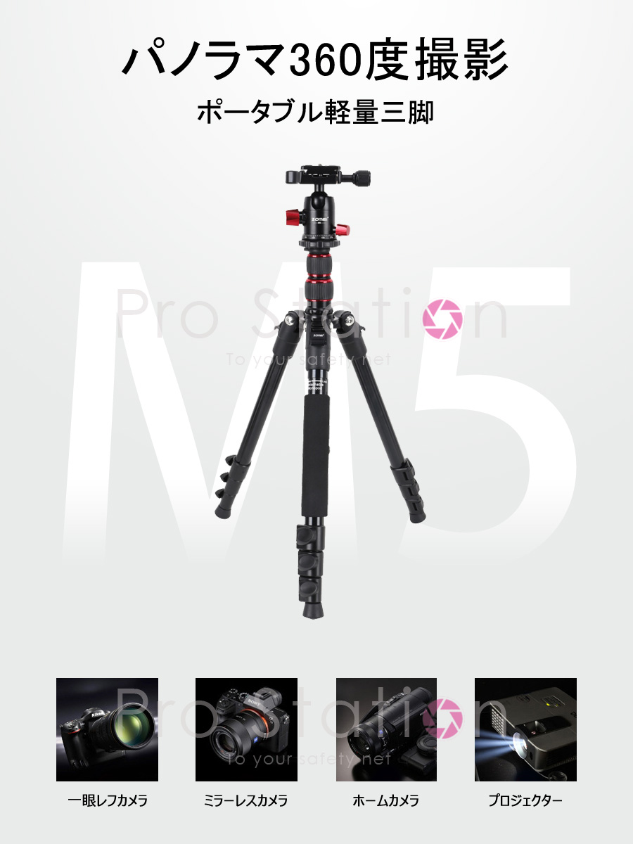 ZOMEI カメラ三脚 360度ボールヘッド アルミ合金「ZOMEI-M5.A」 ZOMEI M5 カメラ三脚 プロ 360度ボールヘッド 高品質アルミ合金