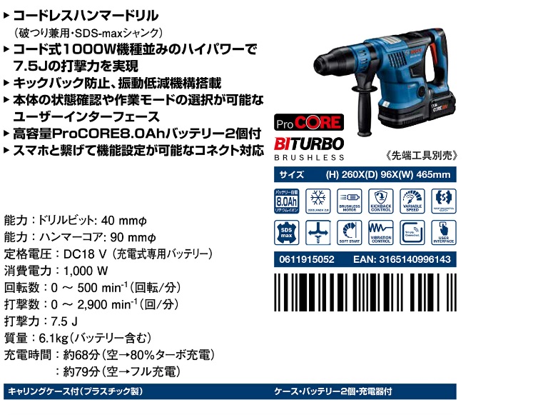 BOSCH ボッシュ コードレスハンマードリル GBH18V-36C［ONM000086