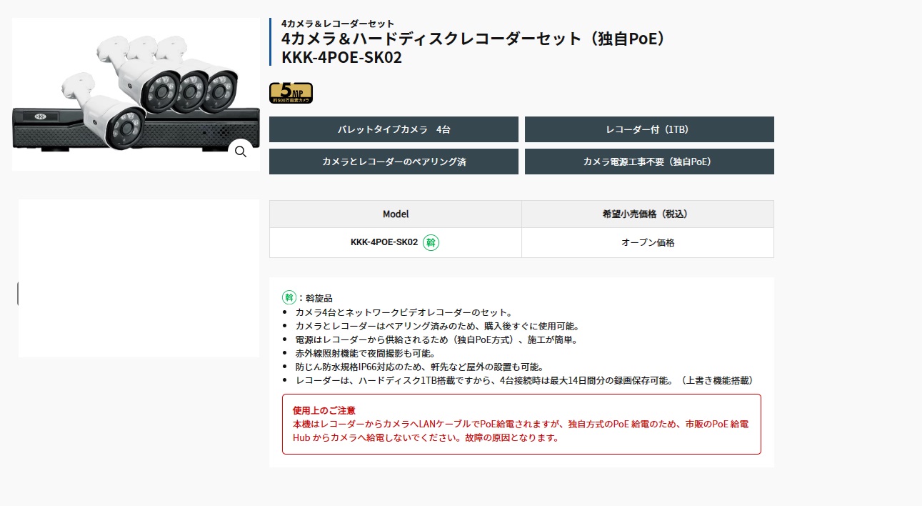マスプロ電工 4カメラ＆ハードディスクレコーダーセット (独自PoE) KKK-4POE-SK02［MSP000771］ : kkk-4poe-sk02  : ケイマテ ヤフー店 - 通販 - Yahoo!ショッピング