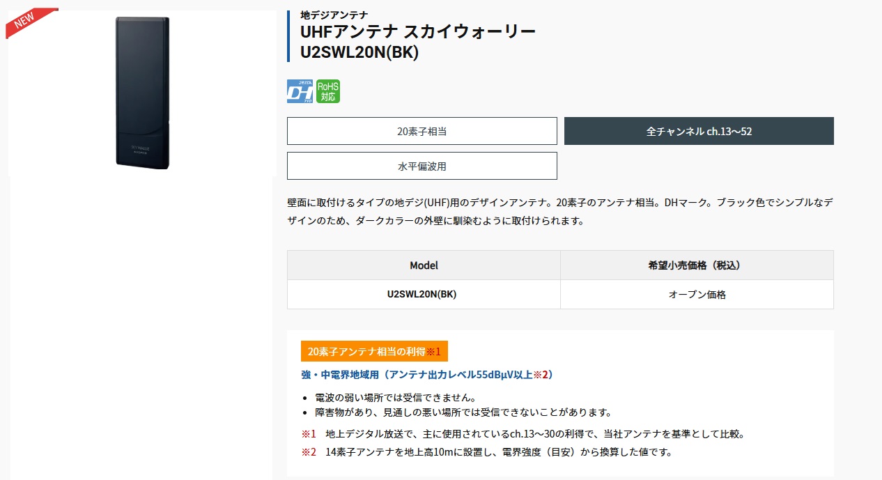 提携倉庫から出荷】マスプロ電工 U2SWLA20(BK)の後継品 U2SWL20N(BK