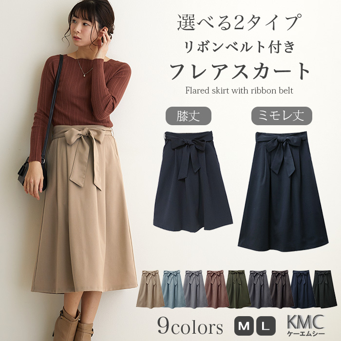 リボン付きフレアスカート