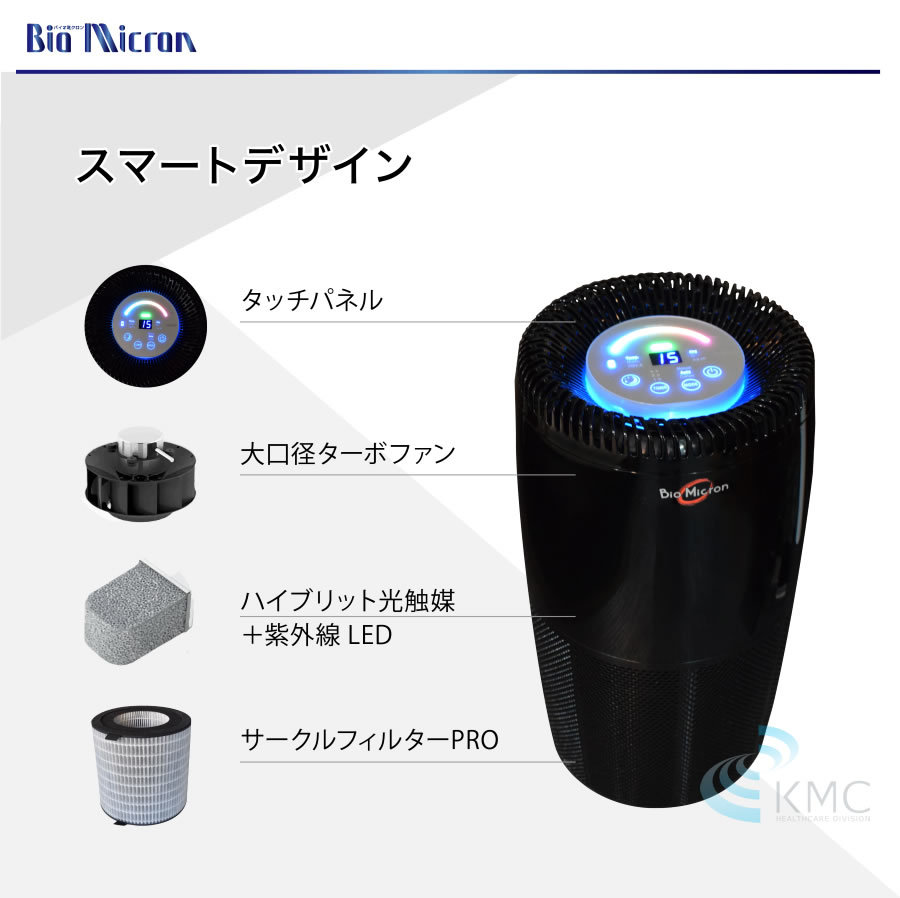 光触媒空気清浄機 バイオミクロンサークルPRO BM-S711A