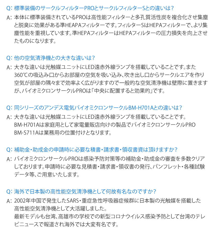 光触媒空気清浄機 バイオミクロンサークルPRO BM-S711A